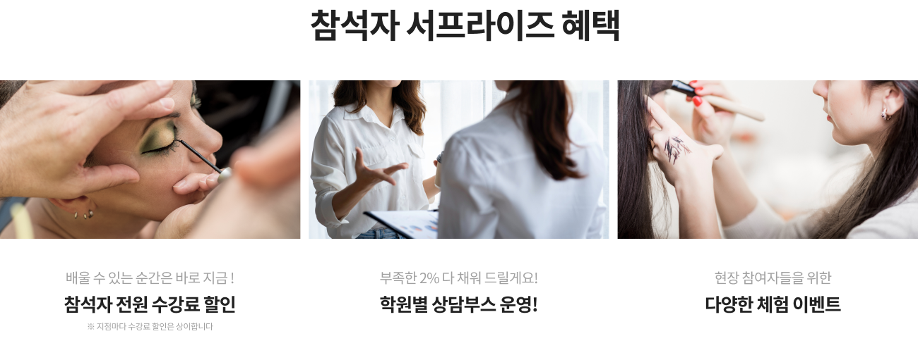 참석자 서프라이즈 혜택